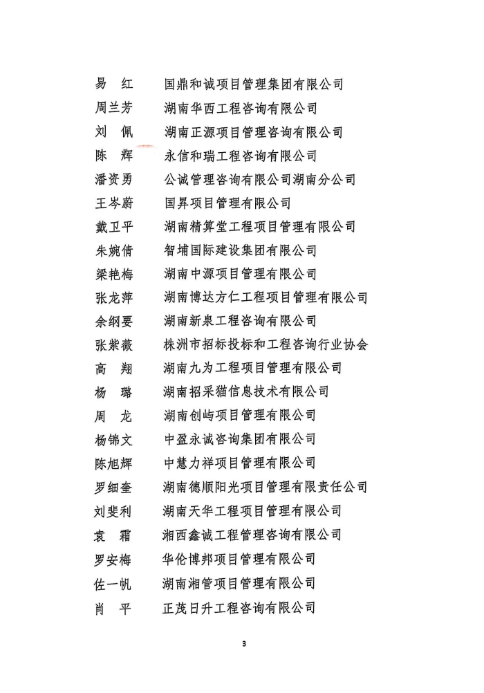 長沙工程建設(shè)項目管理有限責任公司,湖南中新工程,長建監(jiān)理,工程監(jiān)理服務,招標代理服務,造價咨詢服務