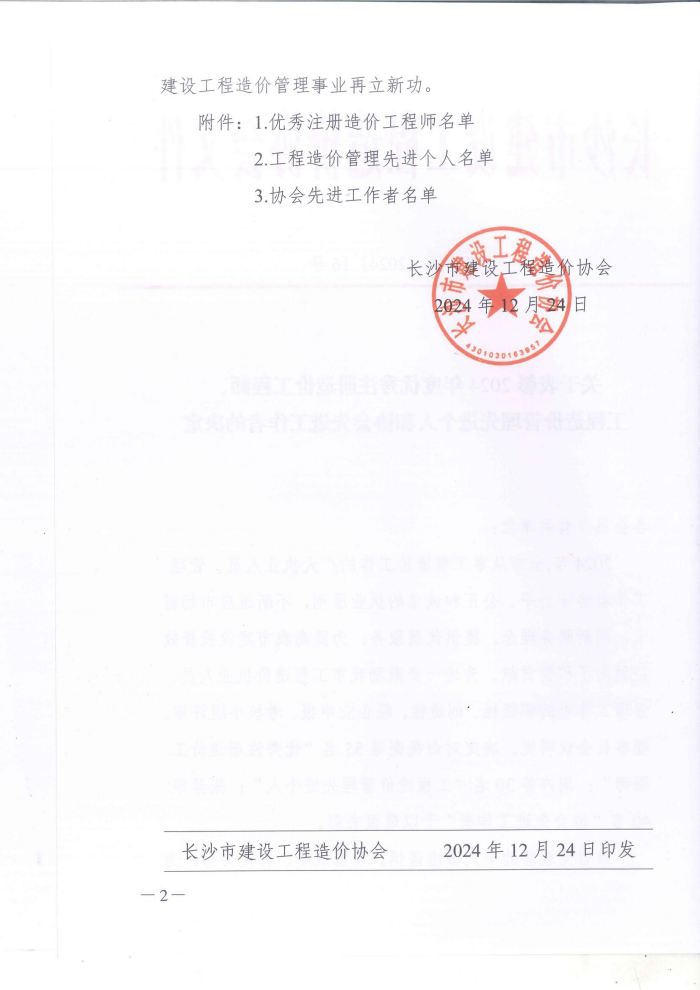 長沙工程建設(shè)項目管理有限責任公司,湖南中新工程,長建監(jiān)理,工程監(jiān)理服務,招標代理服務,造價咨詢服務